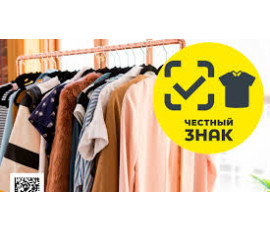 оставшуюся в магазинах одежду можно будет домаркировать - фото - 1