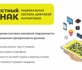 црпт запустил обучающий центр по маркировке товаров - фото - 1